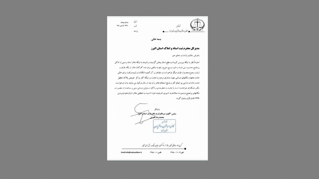 کانون سردفتران استان البرز
