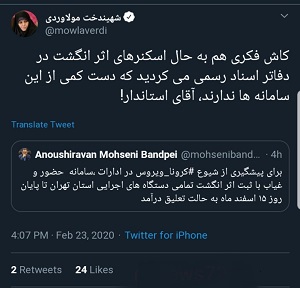 شهیندخت مولاوردی