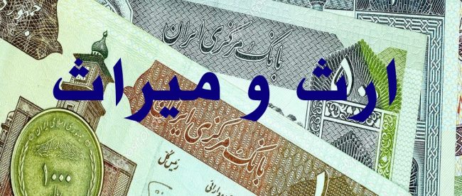 ارث پدر تقسیم ارث
