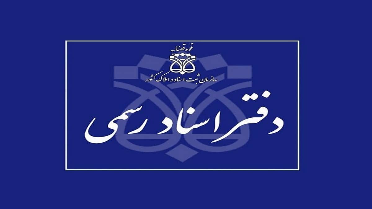 رأی هیئت عمومی دیوان عدالت اداری در احتساب سوابق خدمت غیر سردفتری برای بازنشستگی
