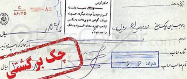 چک برگشتی