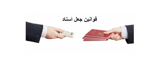 جعل اسناد جعل اسناد