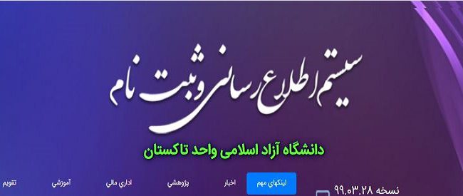 دانشگاه تاکستان