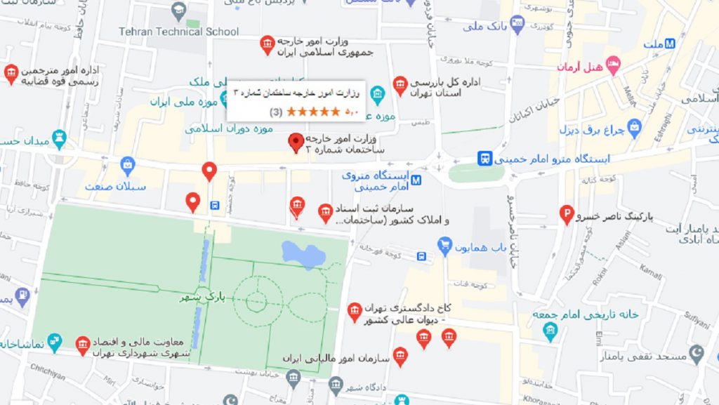 وزارت امور خارجه ایران در تهران