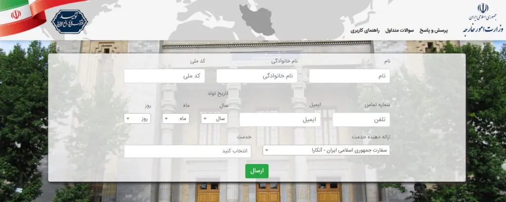 سامانه نوبت دهی سفارت بدون کد رهگیری