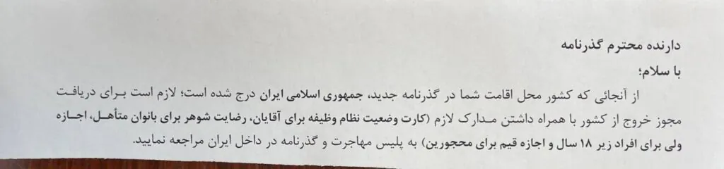 مزایای تغییر محل اقامت در پاسپورت