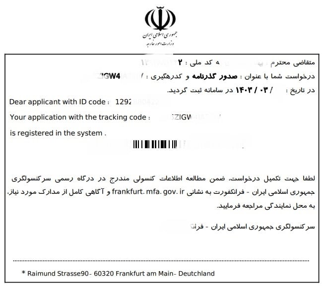 کد رهگیری سامانه میخک