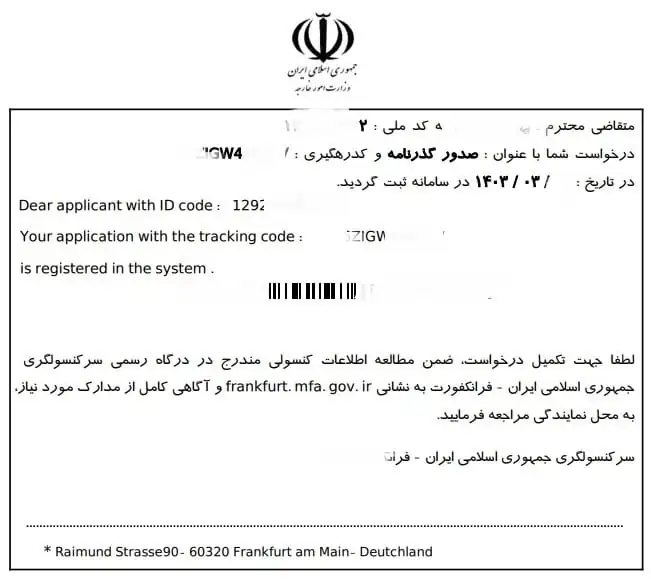 کد رهگیری سامانه میخک
